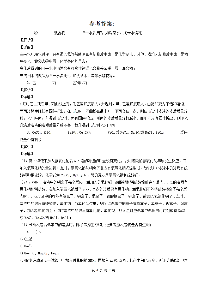 内蒙古包头市五年（2018-2022）中考化学真题分题型分层汇编-03简答题&推断题&流程题(word版  有解析).doc第4页