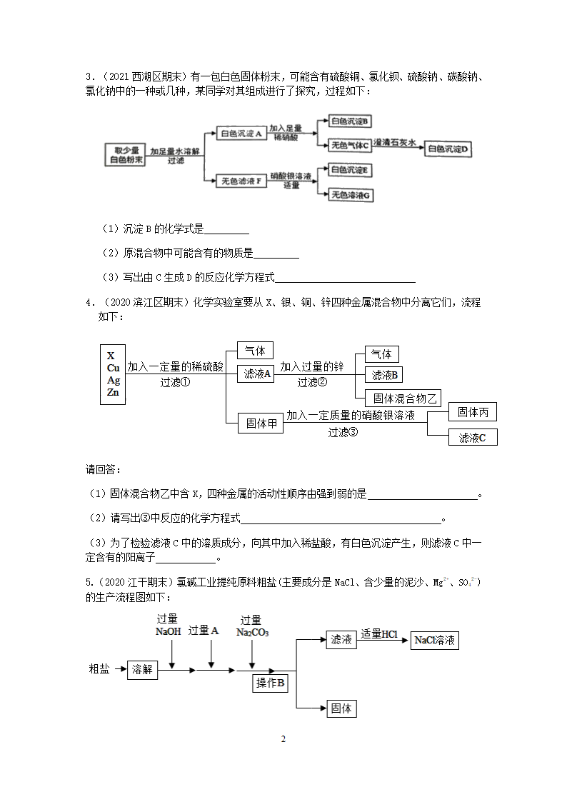 浙教版2022-2023学年上学期科学九年级上册“决胜期末”好题汇编（十七）：化学反应流程图【word，含答案】.doc第2页