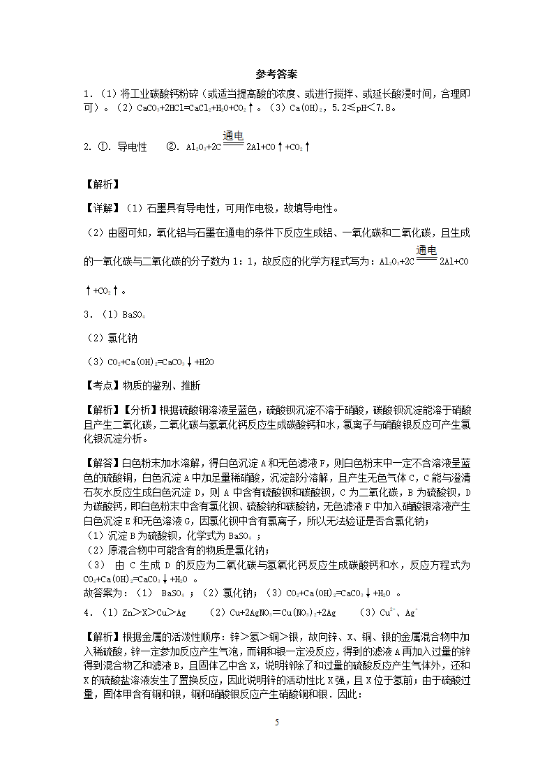 浙教版2022-2023学年上学期科学九年级上册“决胜期末”好题汇编（十七）：化学反应流程图【word，含答案】.doc第5页