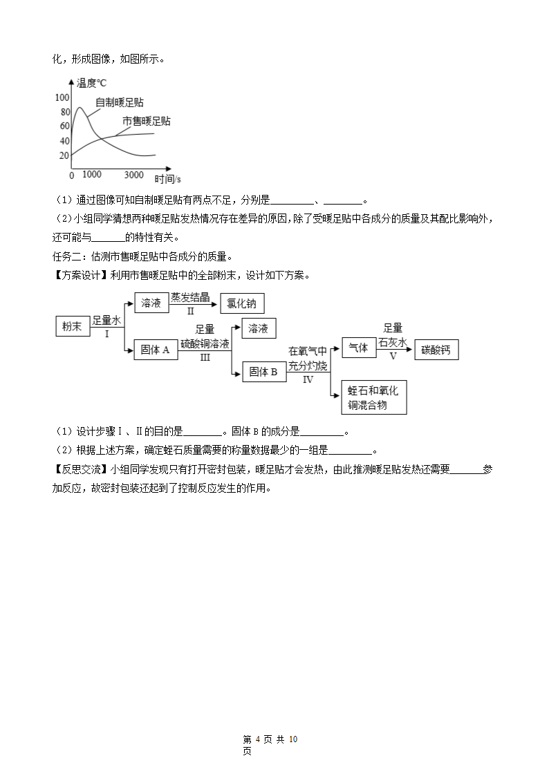 辽宁省大连市五年（2018-2022）中考化学真题分题型分层汇编-06计算题&简答题&流程题&科学探究题(word版   有解析).doc第4页