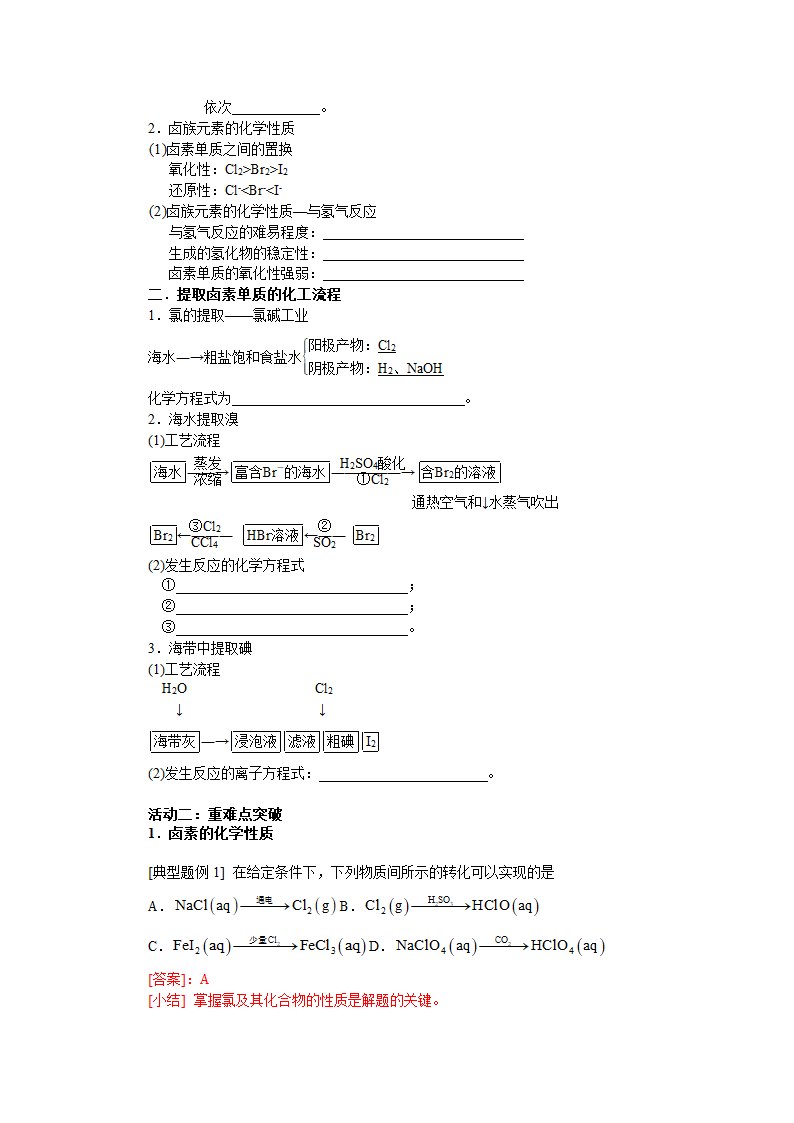 江苏省盐城市2023届高三化学一轮复习教程 第10课时-专题1第二单元第1讲-卤族元素及其化合物的结构、性质和应用第3课时-卤族元素、提取卤素单质的化工流程.doc第3页