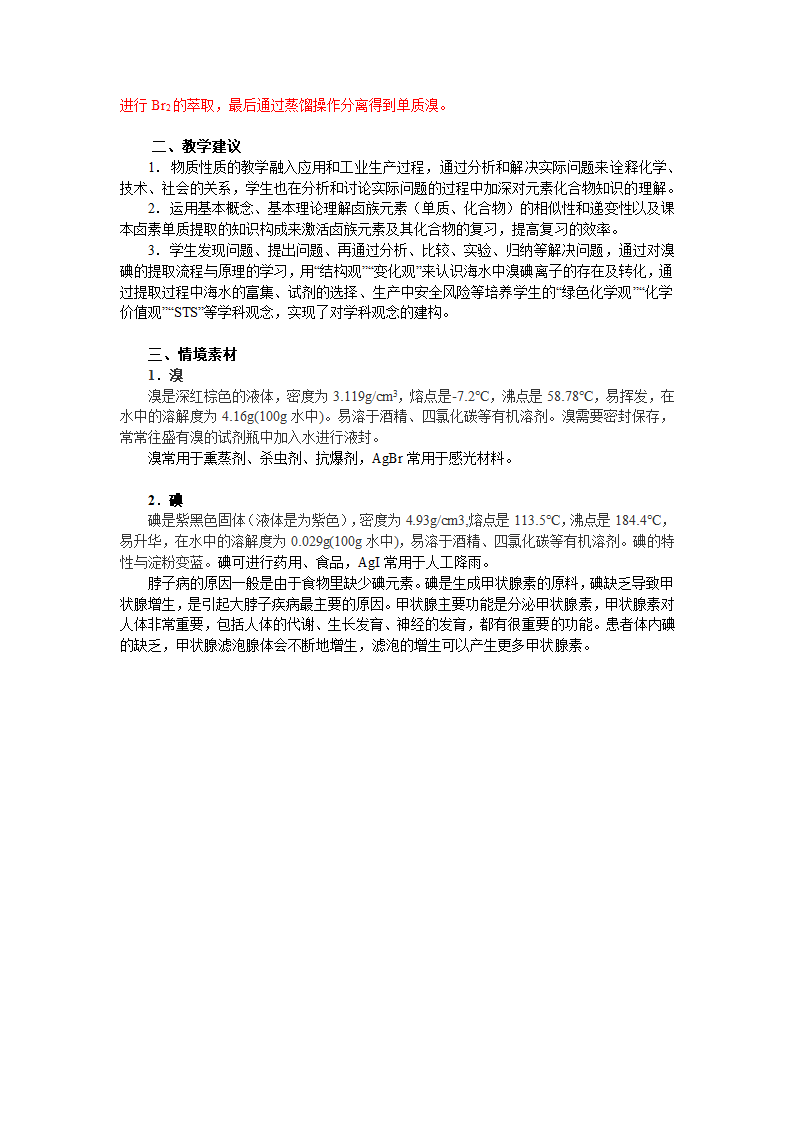 江苏省盐城市2023届高三化学一轮复习教程 第10课时-专题1第二单元第1讲-卤族元素及其化合物的结构、性质和应用第3课时-卤族元素、提取卤素单质的化工流程.doc第7页