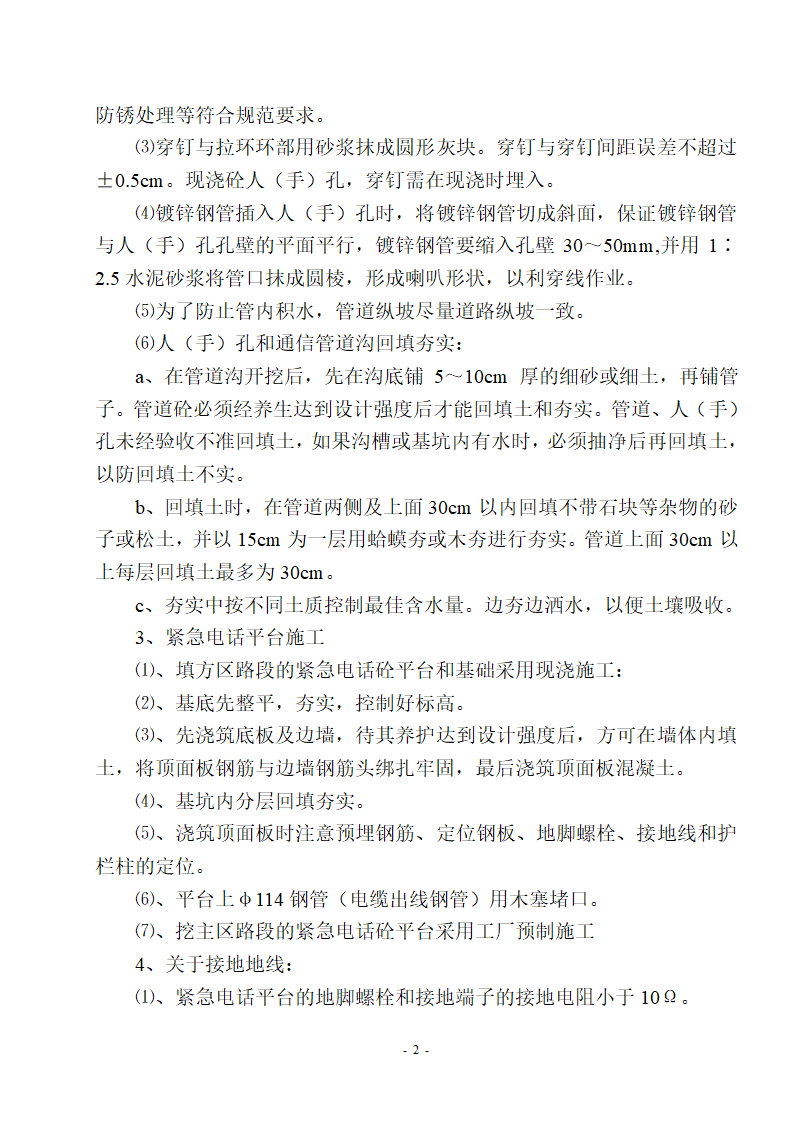 通讯管道工程施工工艺组织设计.doc第2页