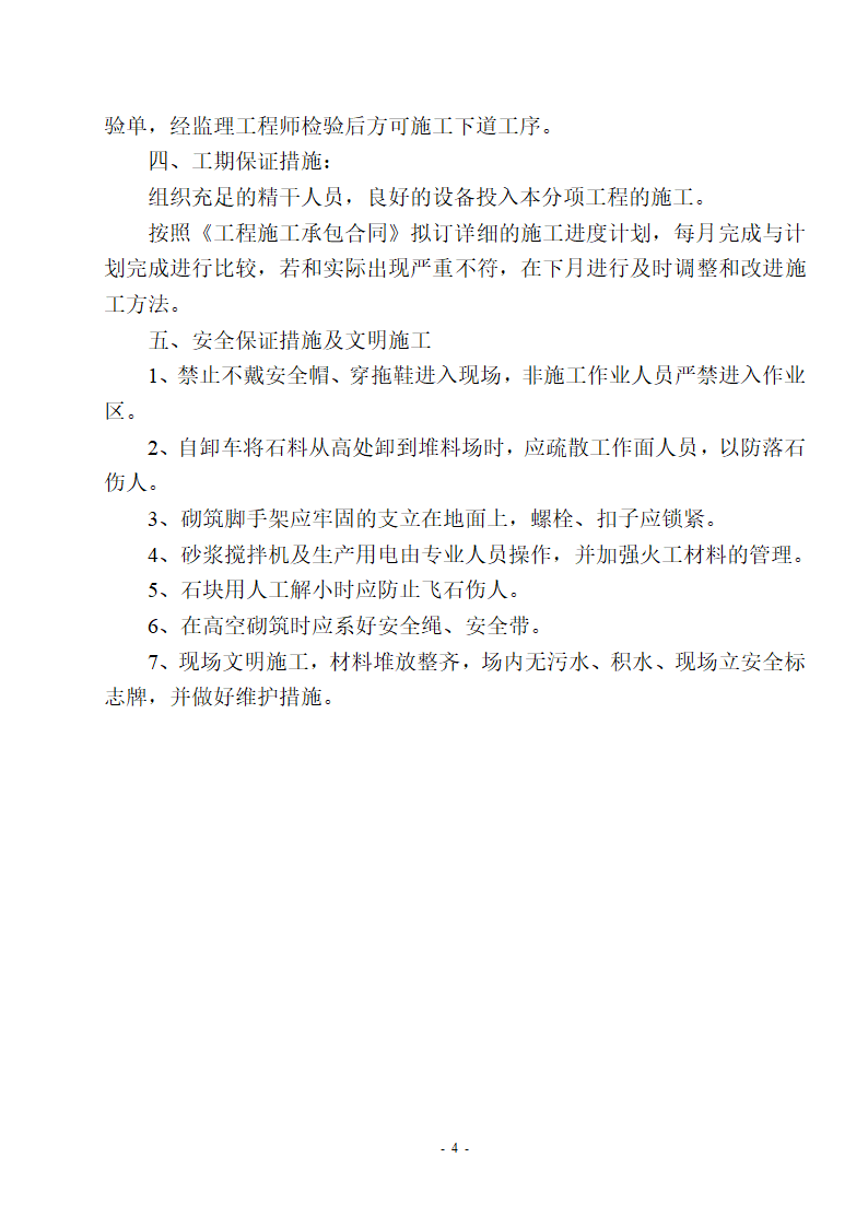 通讯管道工程施工工艺组织设计.doc第4页