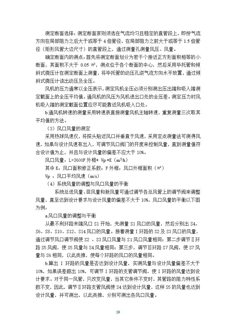 武汉地铁通风空调专项施工方案和工艺.doc第19页