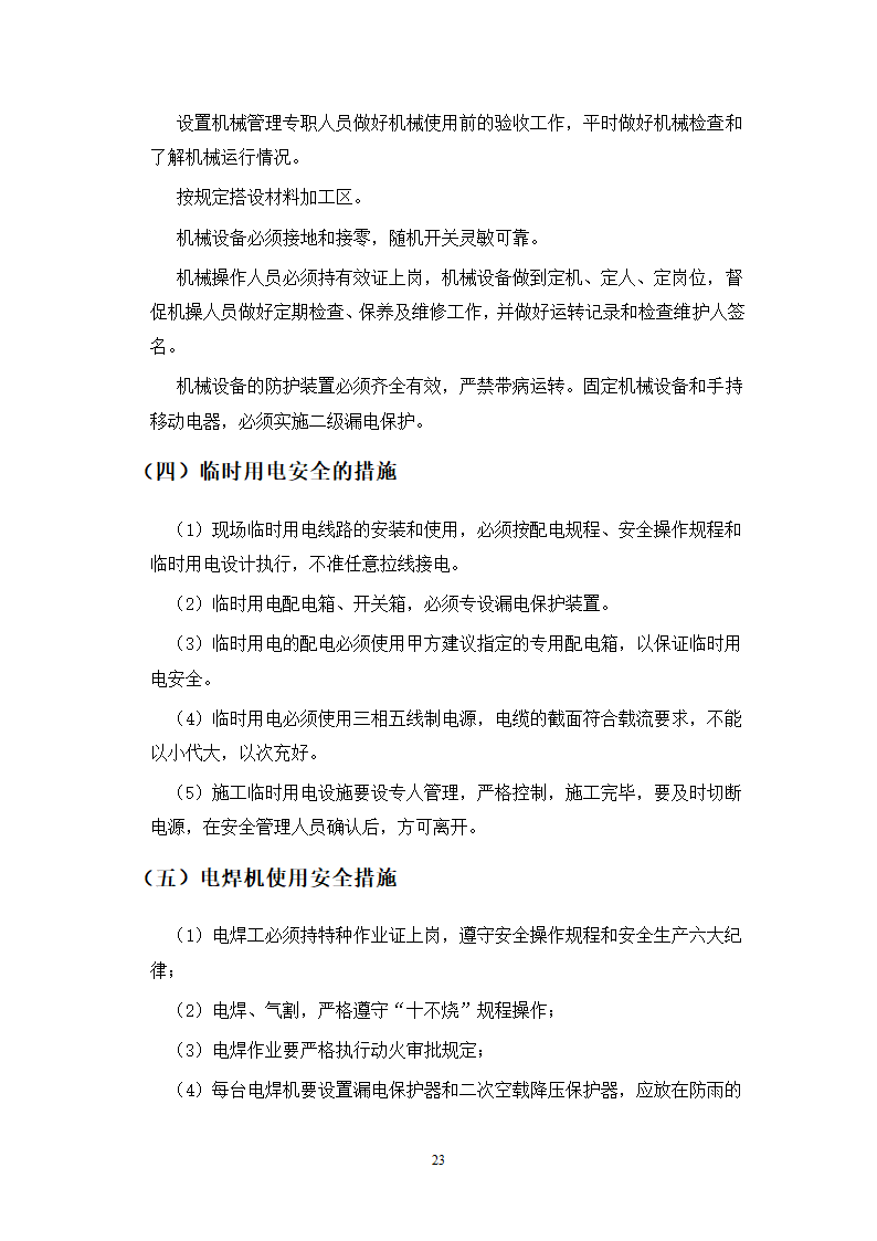 武汉地铁通风空调专项施工方案和工艺.doc第23页