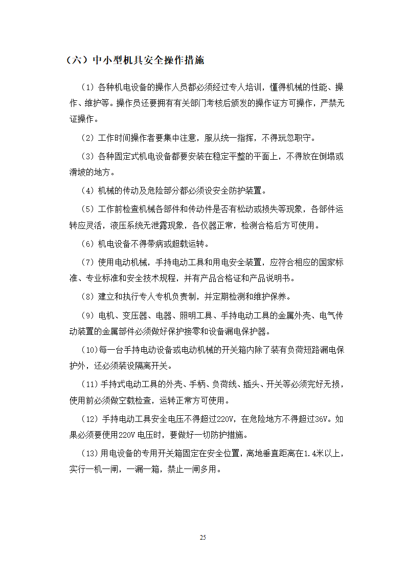 武汉地铁通风空调专项施工方案和工艺.doc第25页