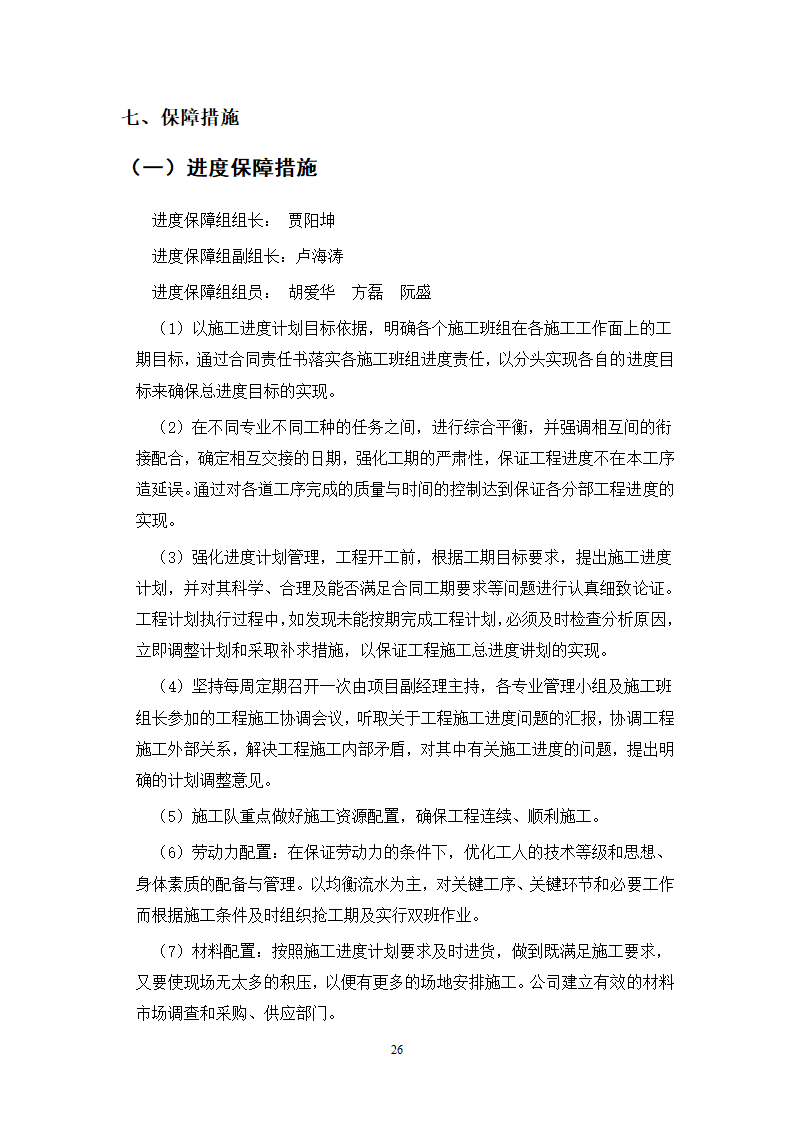 武汉地铁通风空调专项施工方案和工艺.doc第26页