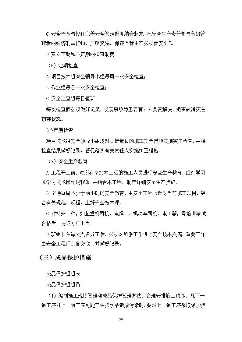 武汉地铁通风空调专项施工方案和工艺.doc第29页