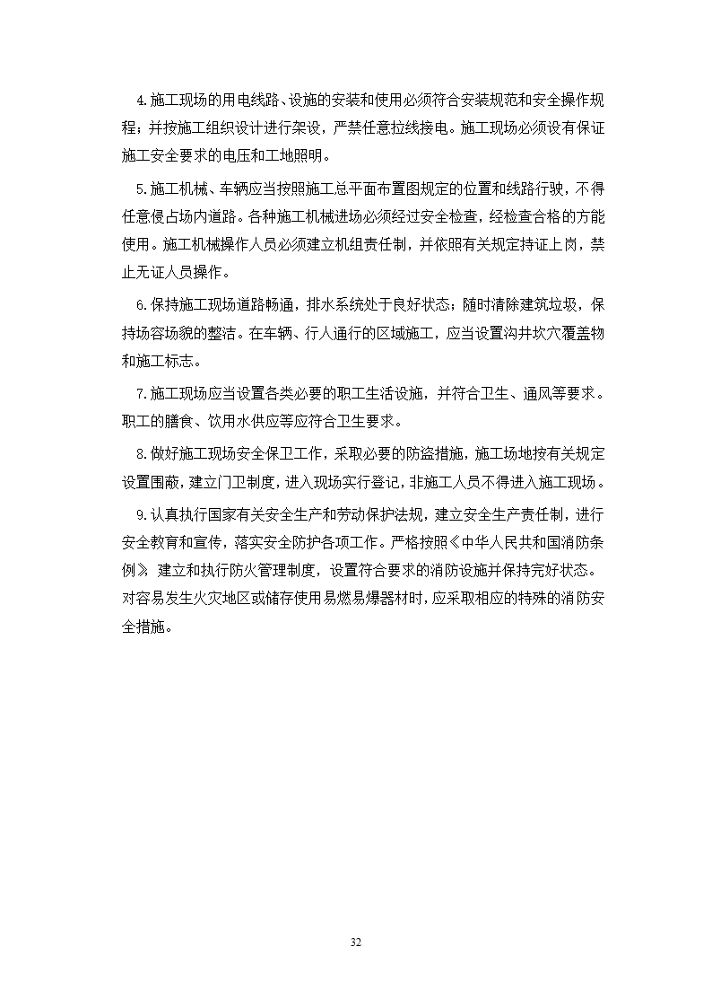 武汉地铁通风空调专项施工方案和工艺.doc第32页