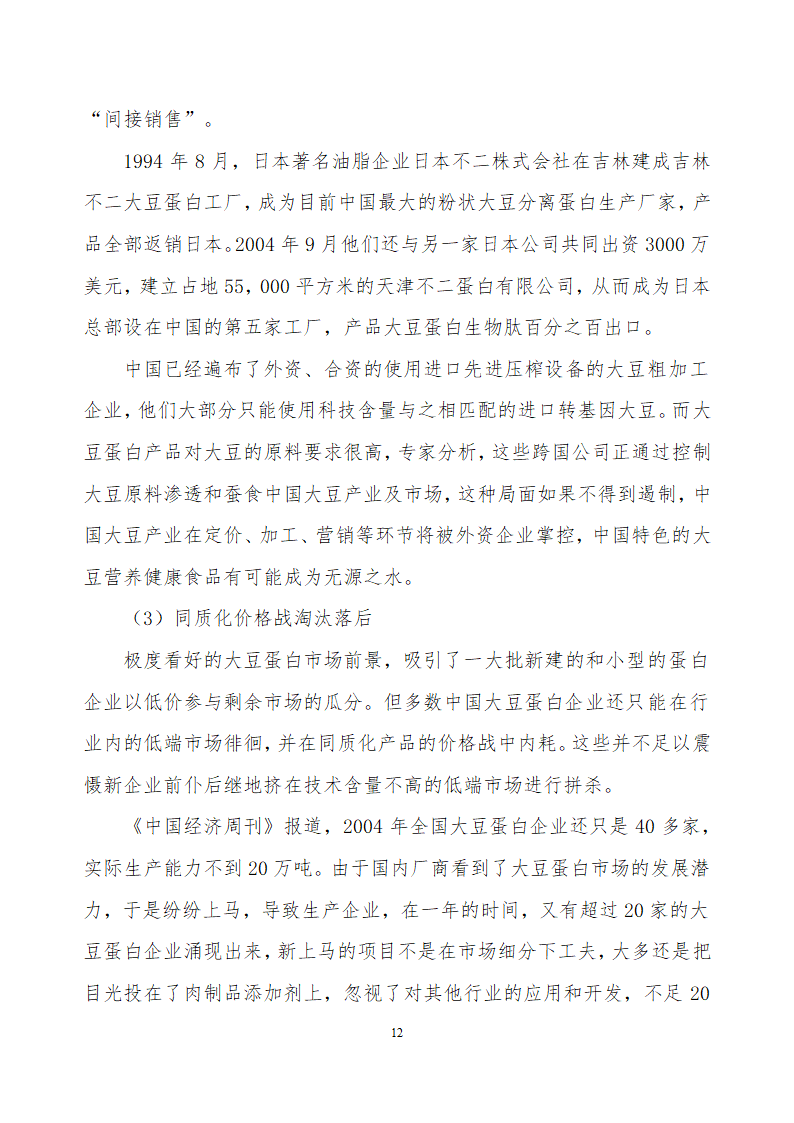 采用清洁工艺分离大豆蛋白系列产品生产项目.doc第12页