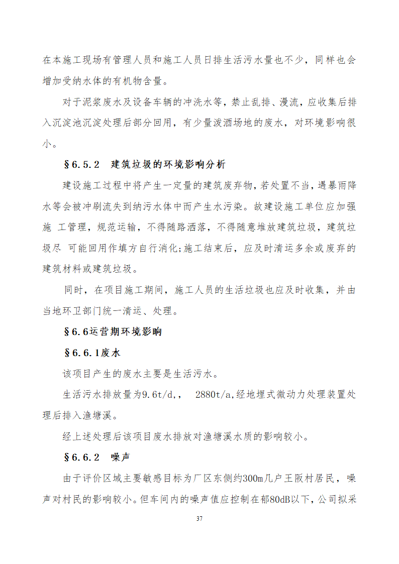 采用清洁工艺分离大豆蛋白系列产品生产项目.doc第37页