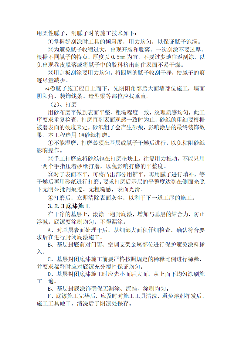 外墙涂料施工工艺及技术标准准则.doc第4页