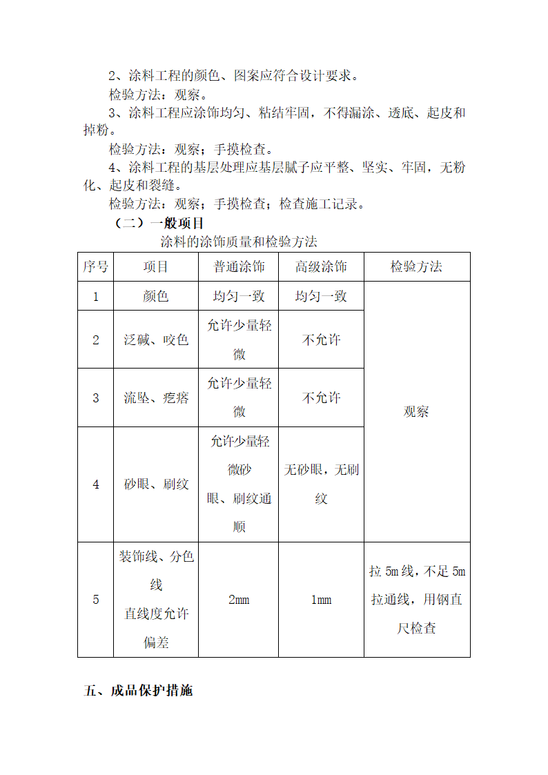 外墙涂料施工工艺及技术标准准则.doc第6页