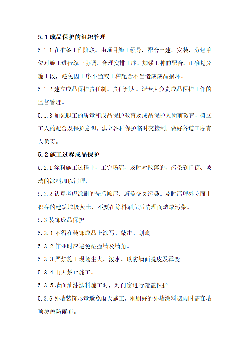 外墙涂料施工工艺及技术标准准则.doc第7页