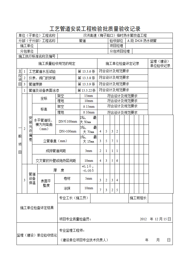 工艺管道安装工程检验批质量验收记录.doc第1页