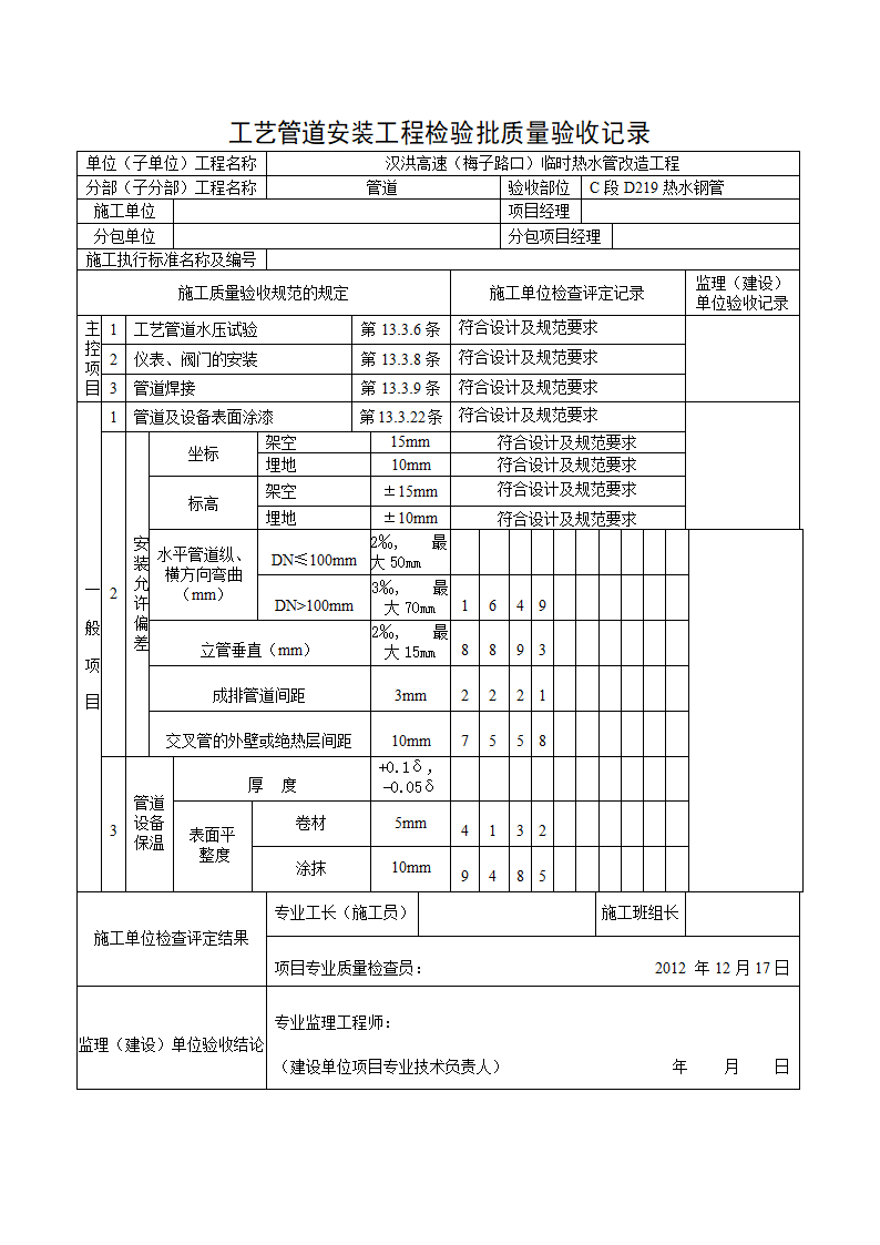 工艺管道安装工程检验批质量验收记录.doc第3页