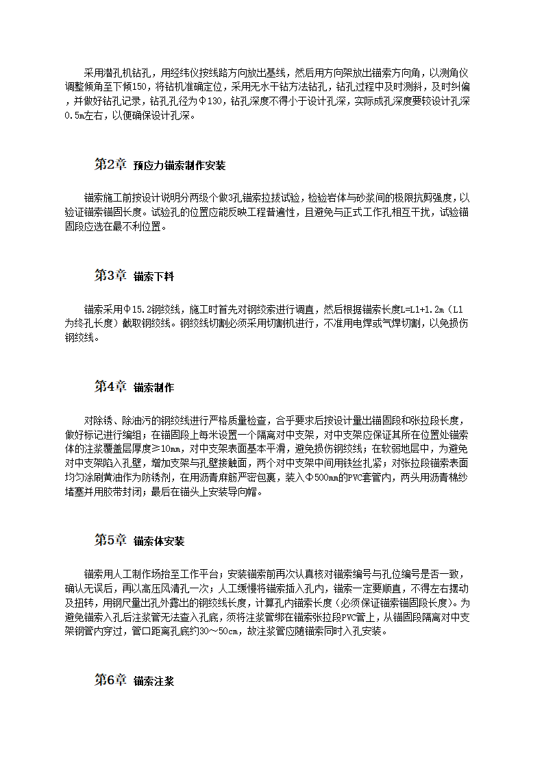 锚索施工工艺流程.doc第2页