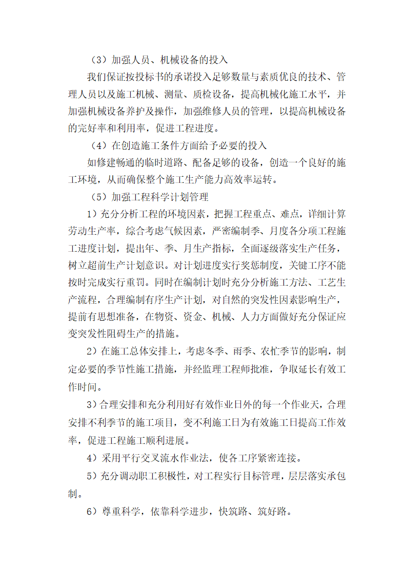 某市金西经济开发区金西大道二标施工组织设计方案.doc第30页