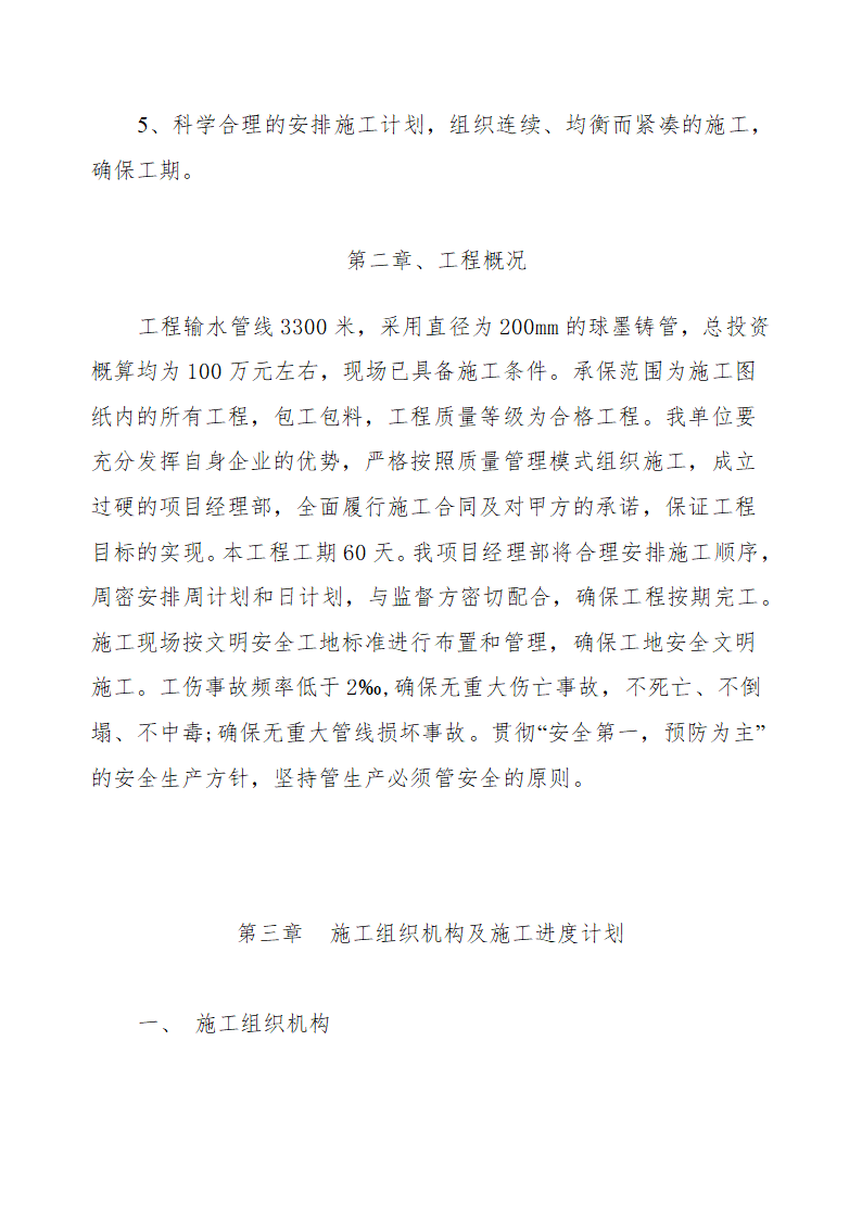 经济技术开发区输水工程施工组织设计方案.doc第2页