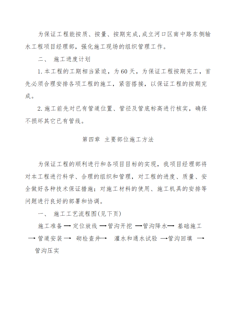 经济技术开发区输水工程施工组织设计方案.doc第3页