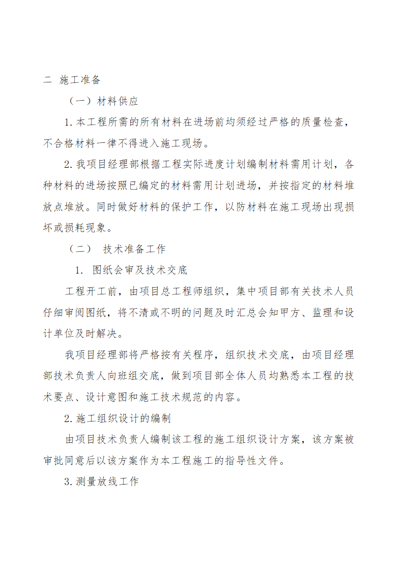 经济技术开发区输水工程施工组织设计方案.doc第4页