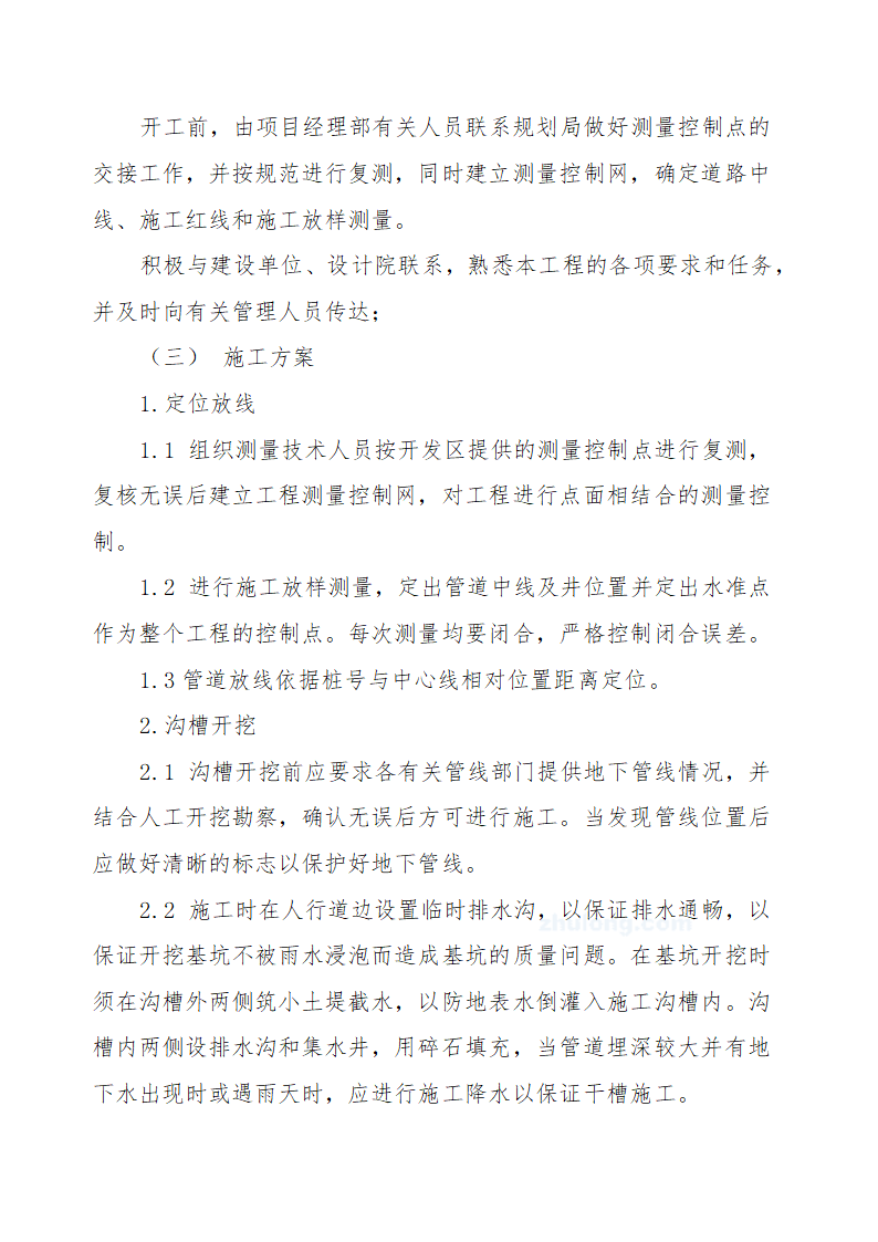 经济技术开发区输水工程施工组织设计方案.doc第5页