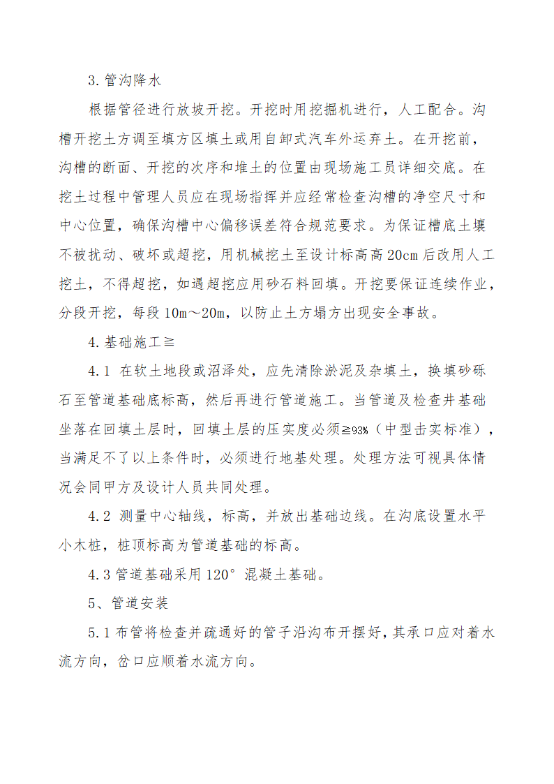 经济技术开发区输水工程施工组织设计方案.doc第6页