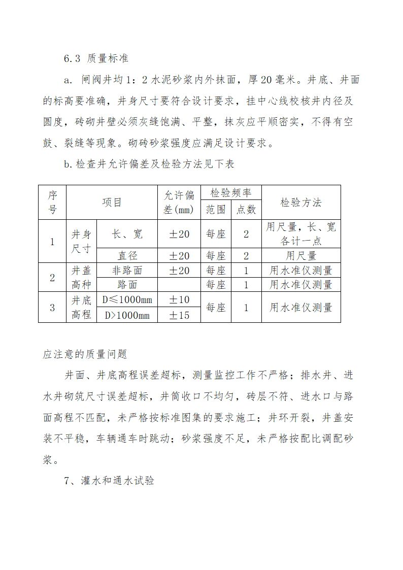 经济技术开发区输水工程施工组织设计方案.doc第8页