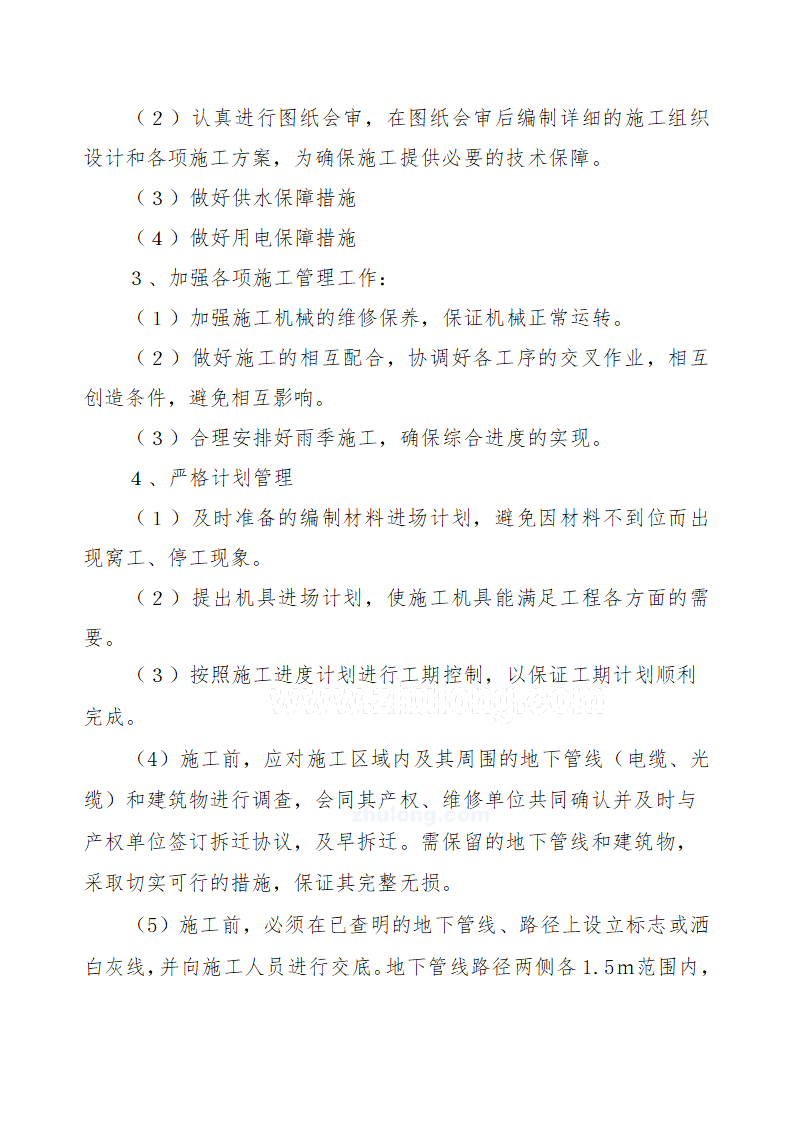 经济技术开发区输水工程施工组织设计方案.doc第11页