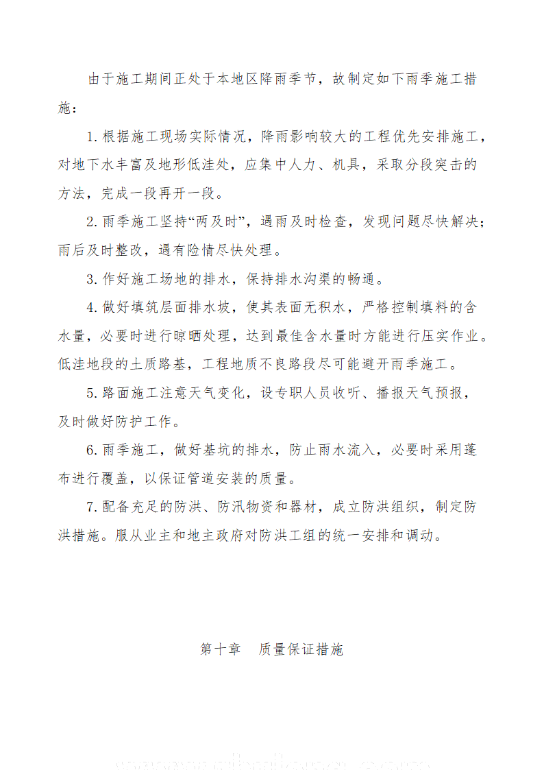 经济技术开发区输水工程施工组织设计方案.doc第15页