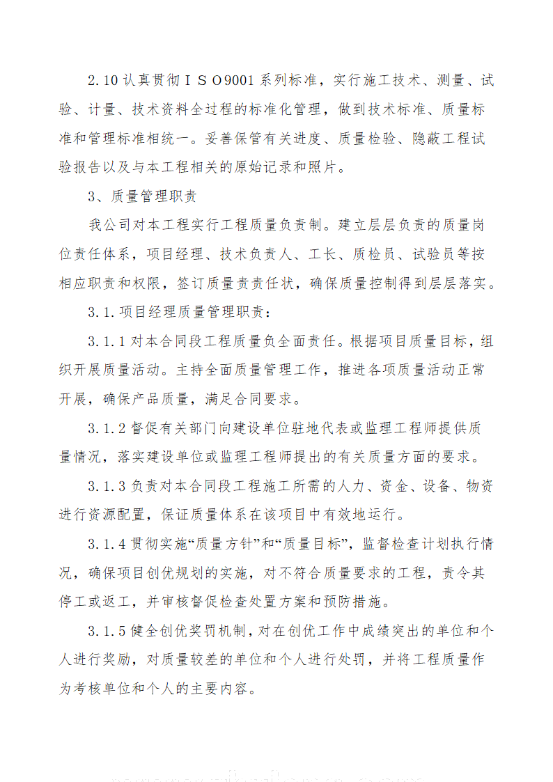 经济技术开发区输水工程施工组织设计方案.doc第20页