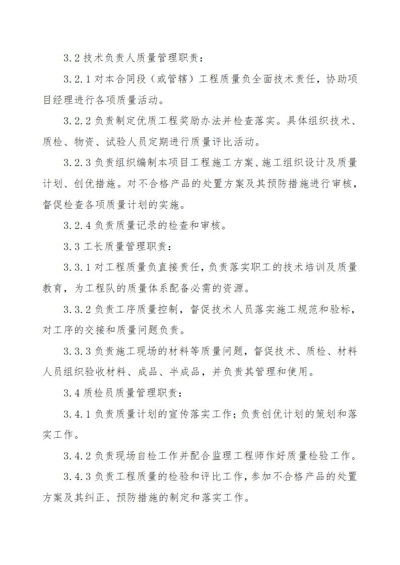 经济技术开发区输水工程施工组织设计方案.doc第21页