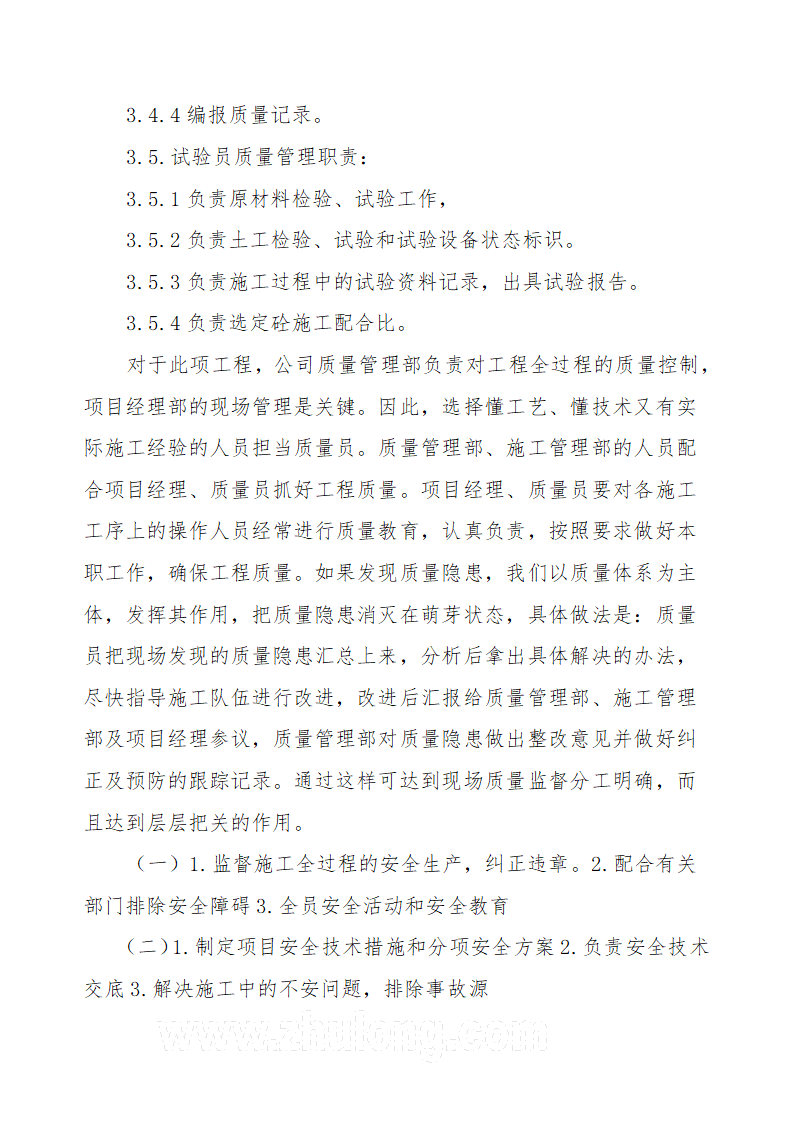 经济技术开发区输水工程施工组织设计方案.doc第22页