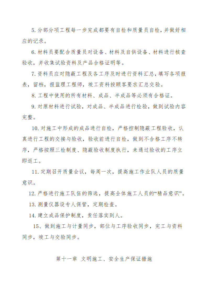 经济技术开发区输水工程施工组织设计方案.doc第24页