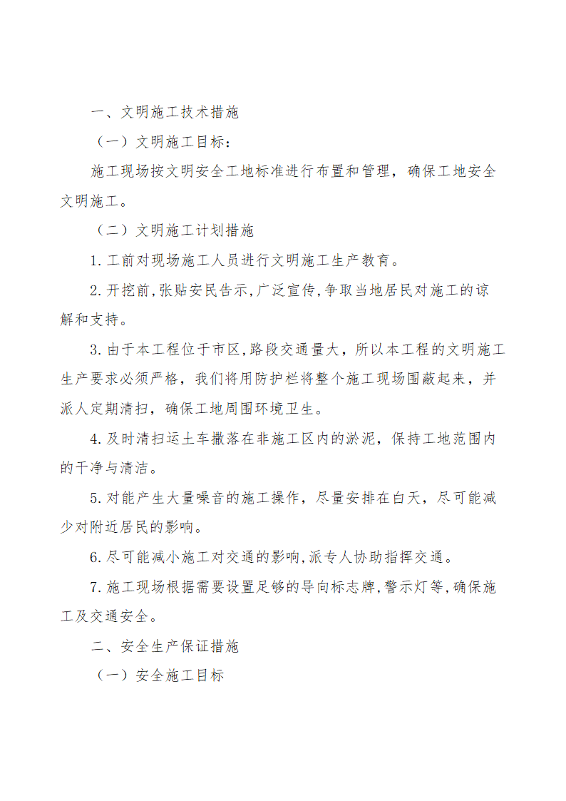 经济技术开发区输水工程施工组织设计方案.doc第25页