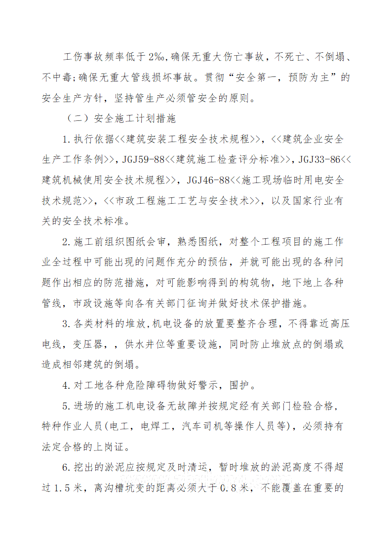 经济技术开发区输水工程施工组织设计方案.doc第26页