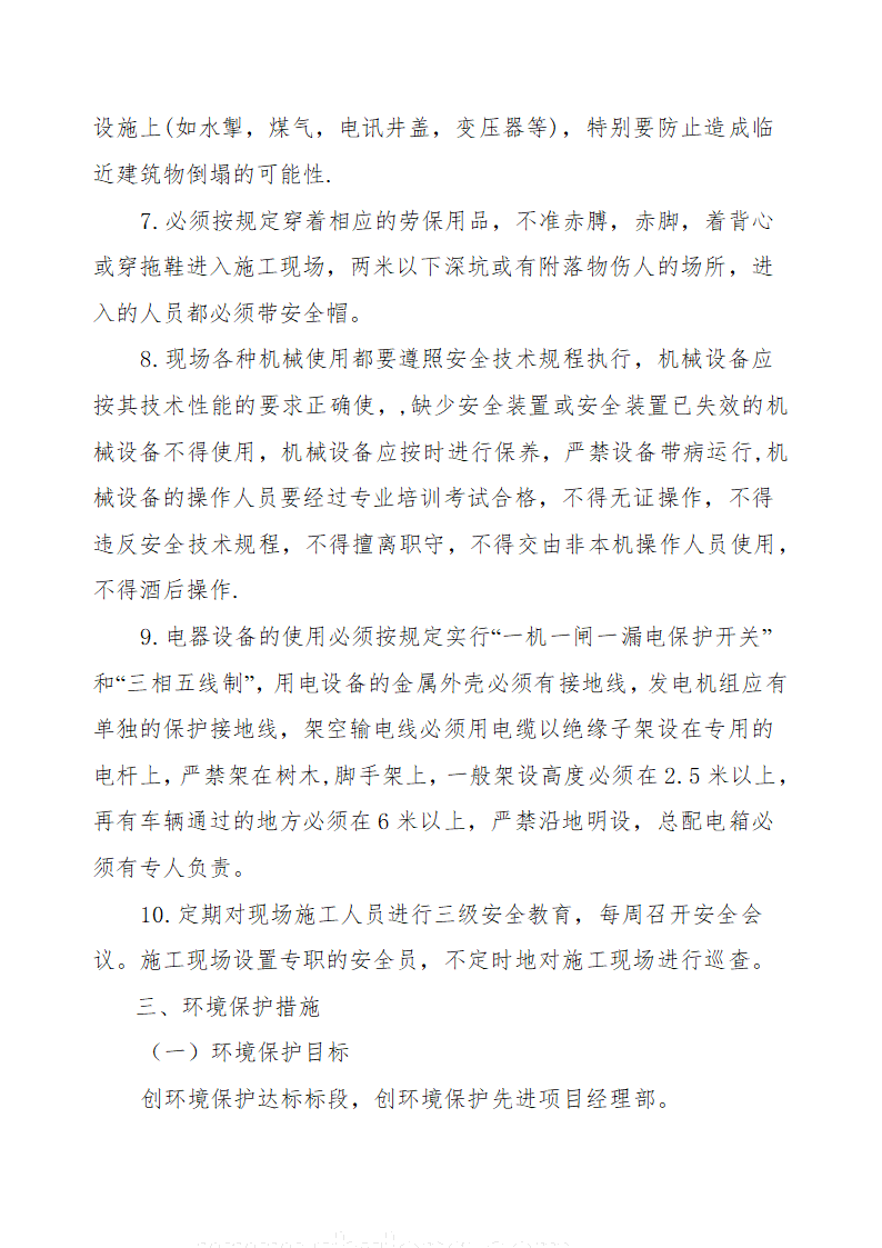 经济技术开发区输水工程施工组织设计方案.doc第27页