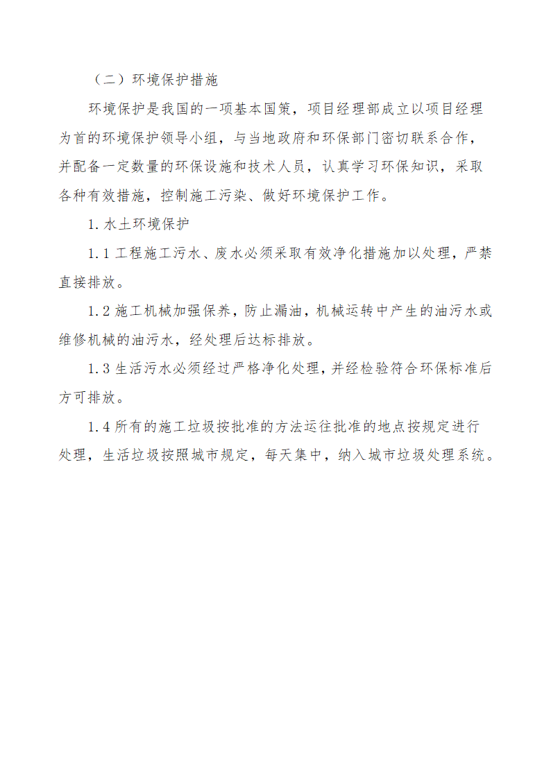 经济技术开发区输水工程施工组织设计方案.doc第28页