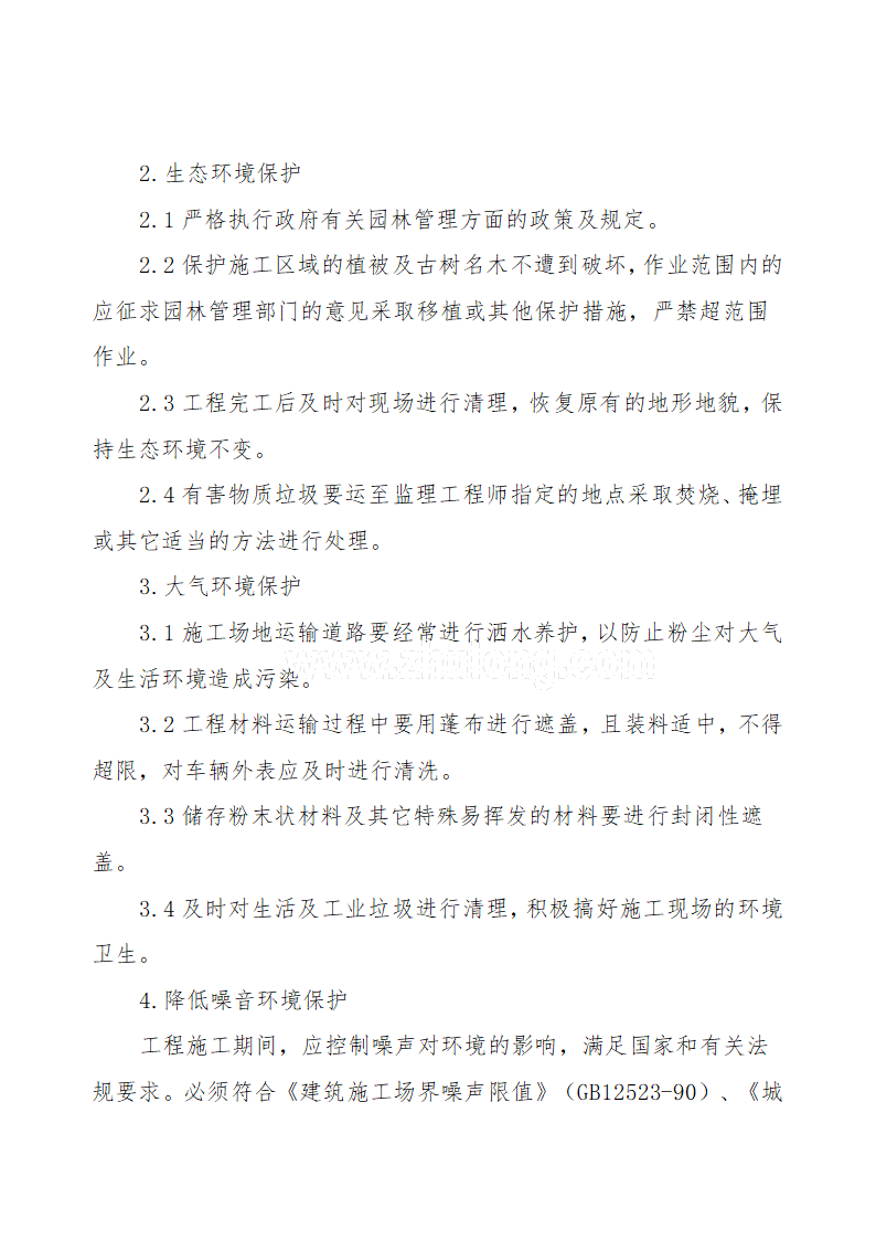 经济技术开发区输水工程施工组织设计方案.doc第29页