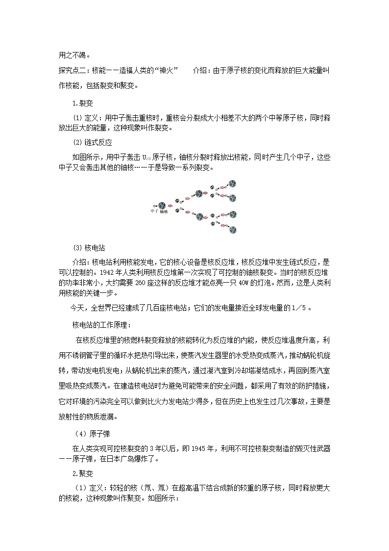 2017春九年级物理粤教沪版下册物理教案：20.2 开发新能源.doc第2页