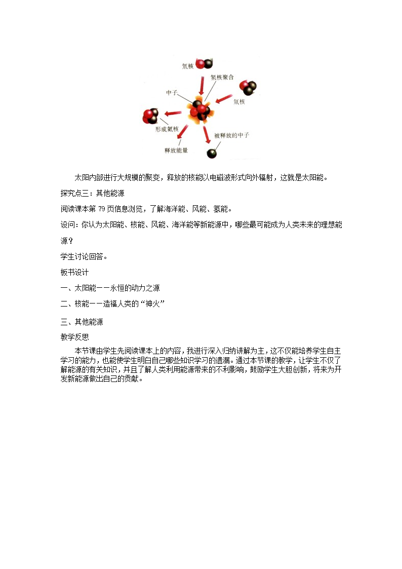 2017春九年级物理粤教沪版下册物理教案：20.2 开发新能源.doc第3页