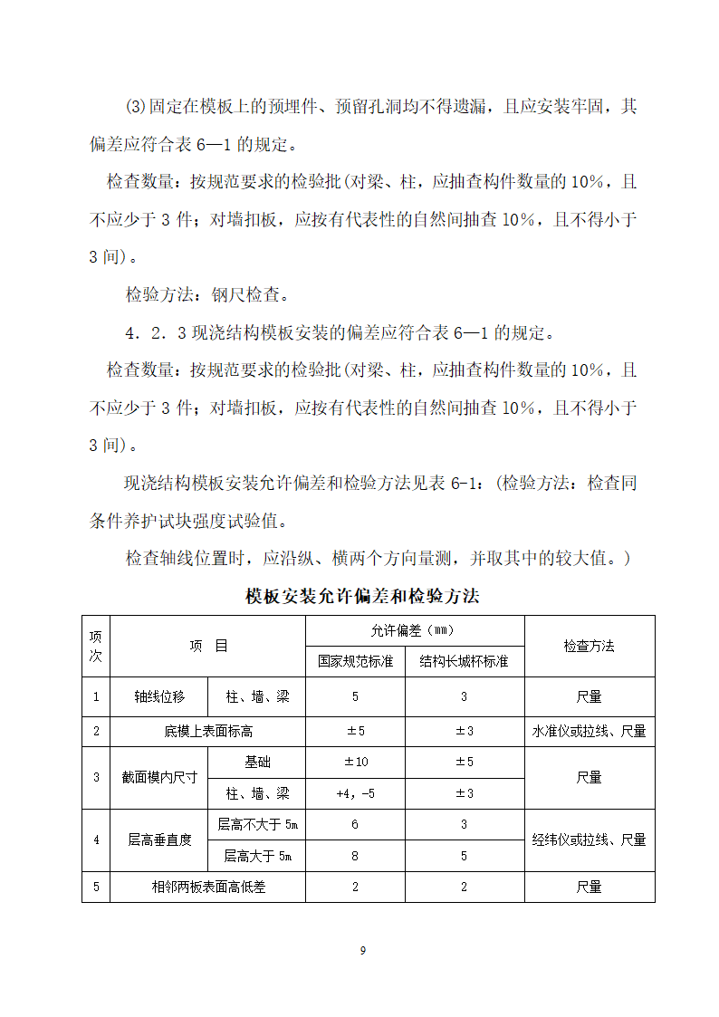 【黄州】火车站开发区市政排水（明渠）工程施工方案.doc第10页