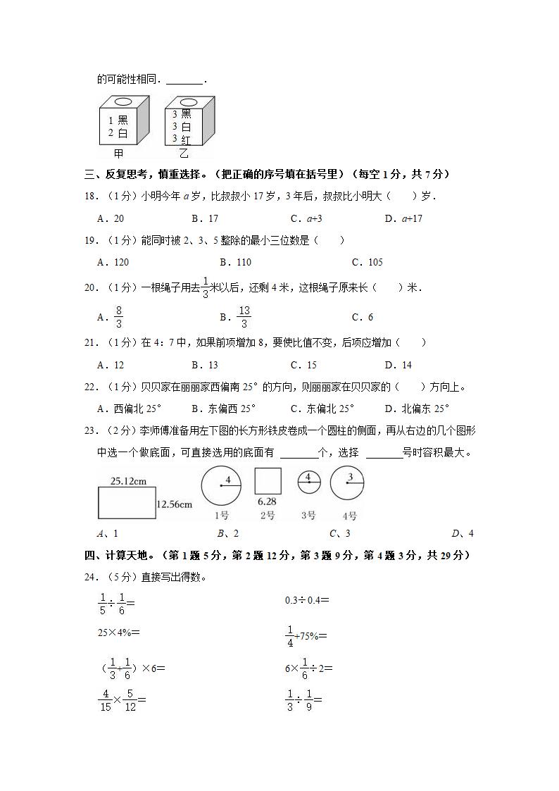 2022年福建省漳州市开发区小升初数学试卷（含解析）.doc第2页