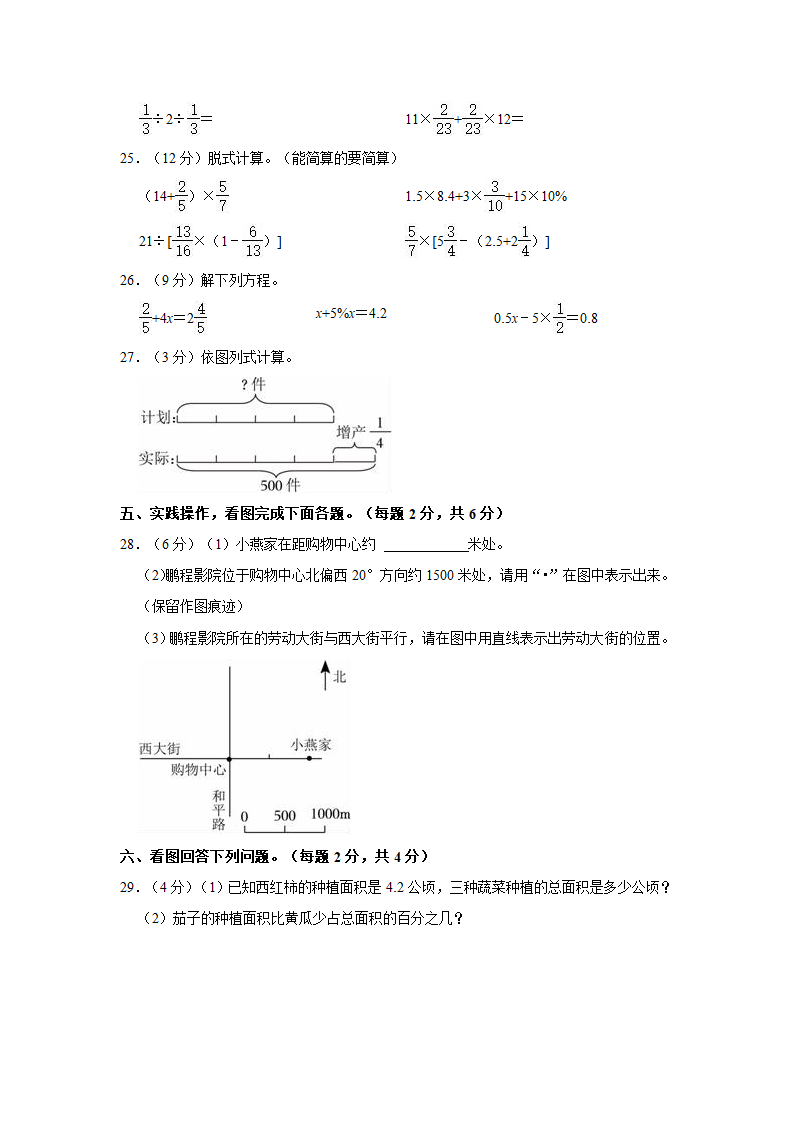 2022年福建省漳州市开发区小升初数学试卷（含解析）.doc第3页