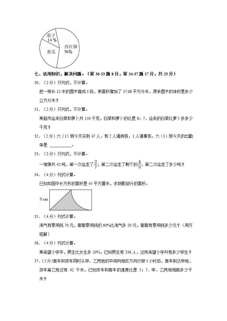 2022年福建省漳州市开发区小升初数学试卷（含解析）.doc第4页