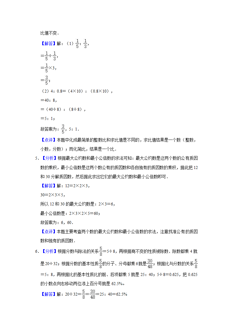 2022年福建省漳州市开发区小升初数学试卷（含解析）.doc第6页