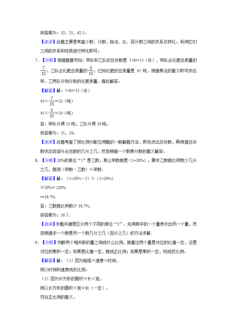 2022年福建省漳州市开发区小升初数学试卷（含解析）.doc第7页