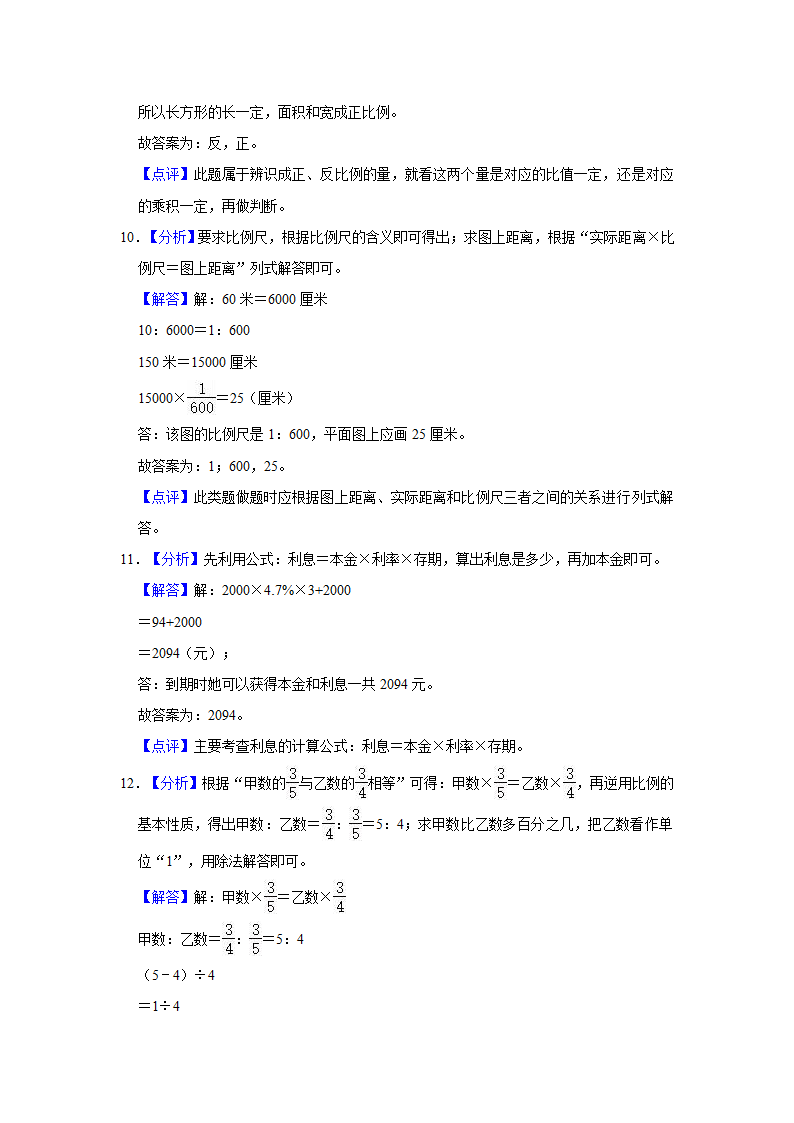 2022年福建省漳州市开发区小升初数学试卷（含解析）.doc第8页