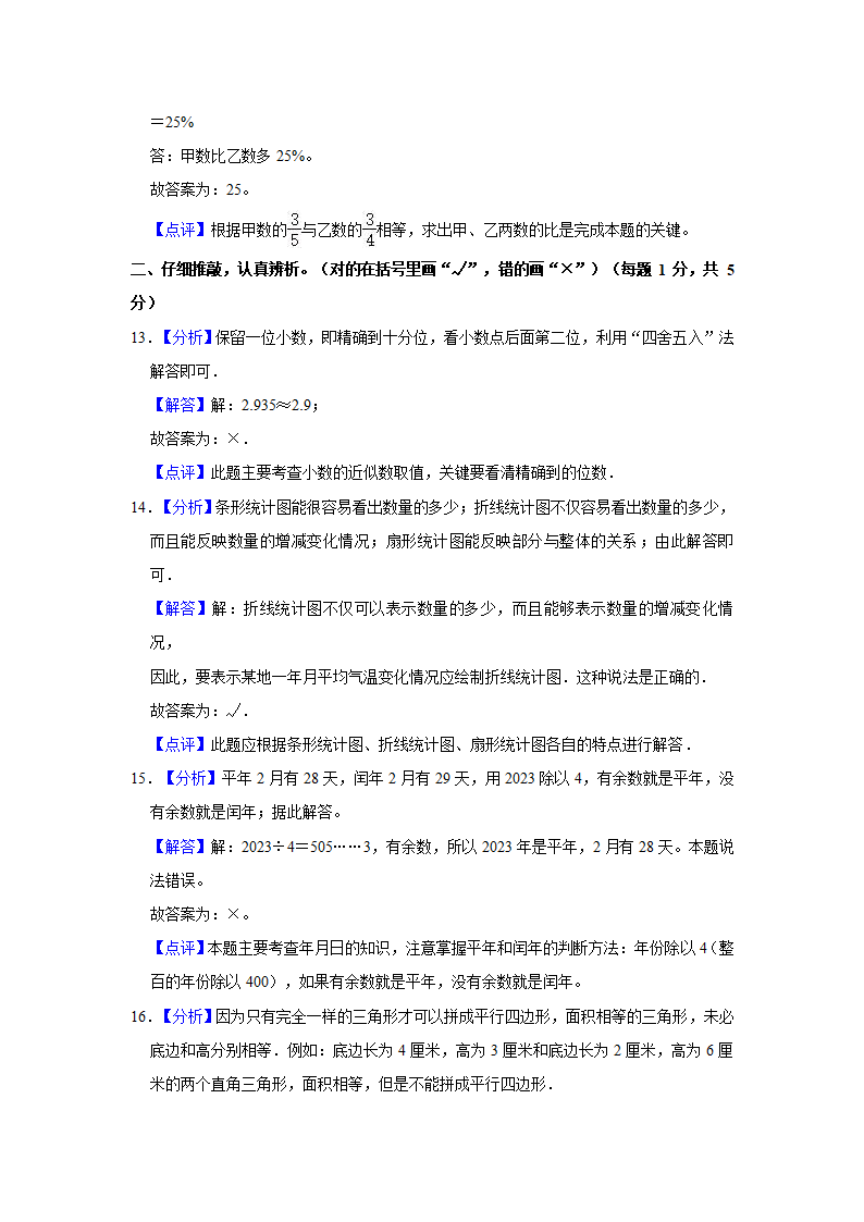 2022年福建省漳州市开发区小升初数学试卷（含解析）.doc第9页